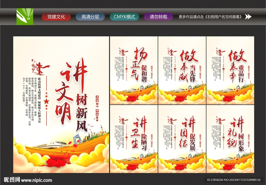 講文明