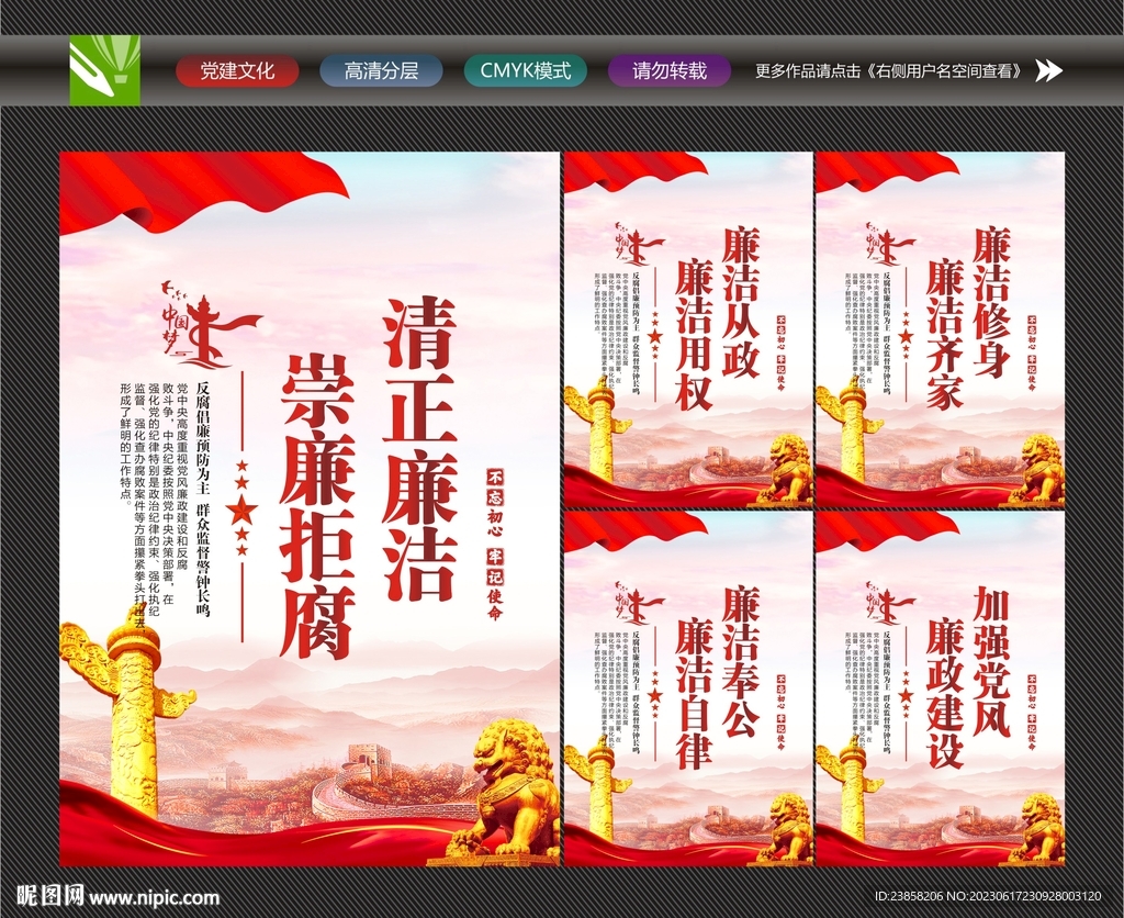 廉潔掛畫