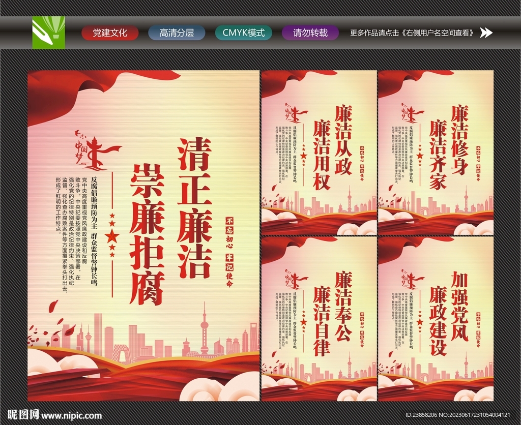 廉潔