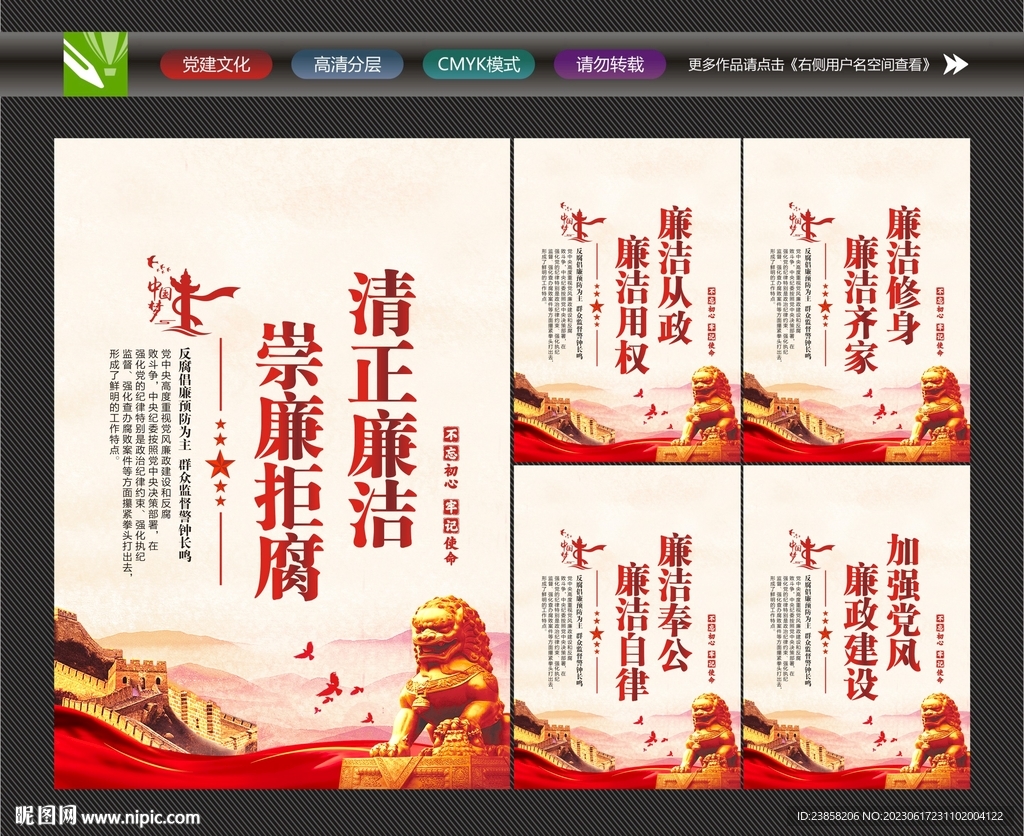 廉潔