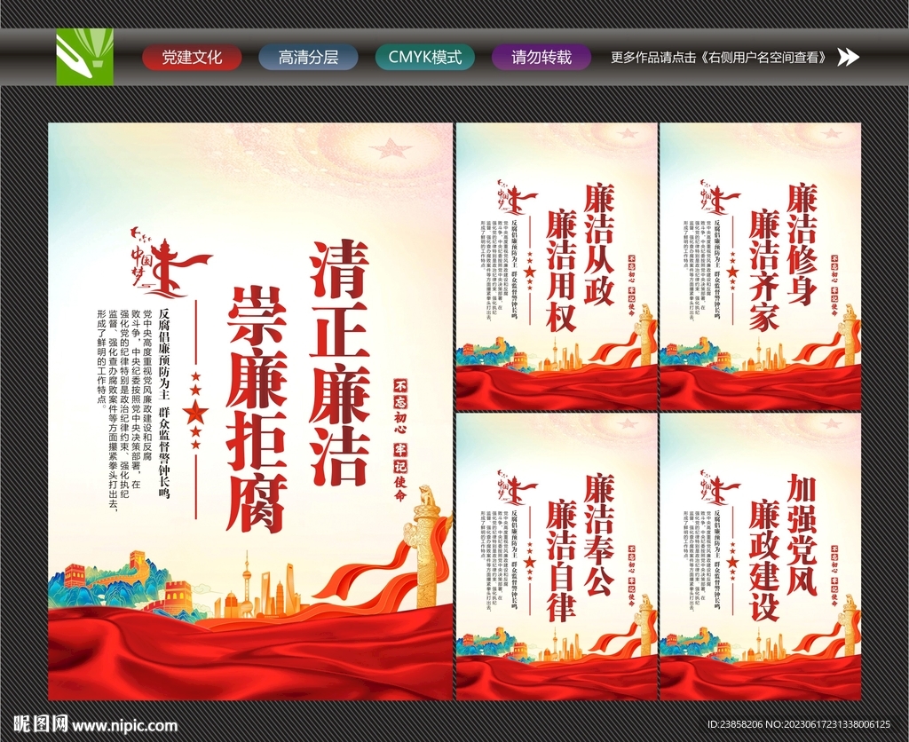清正廉潔