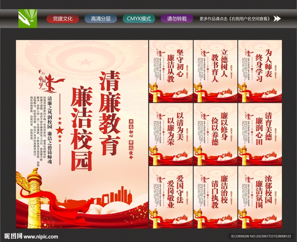 廉潔建設
