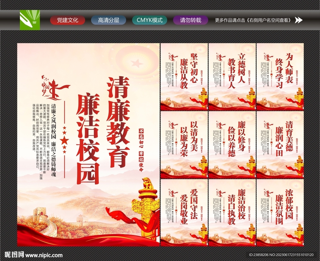 廉潔掛畫