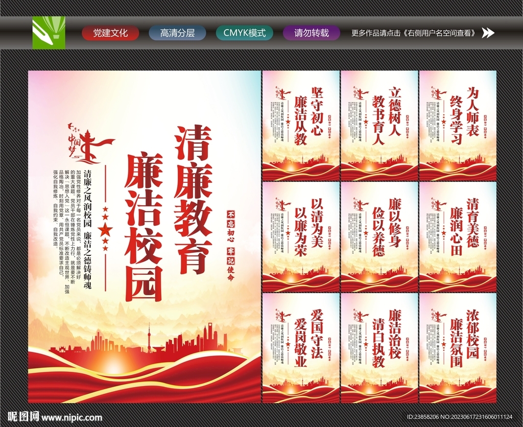 廉潔掛畫