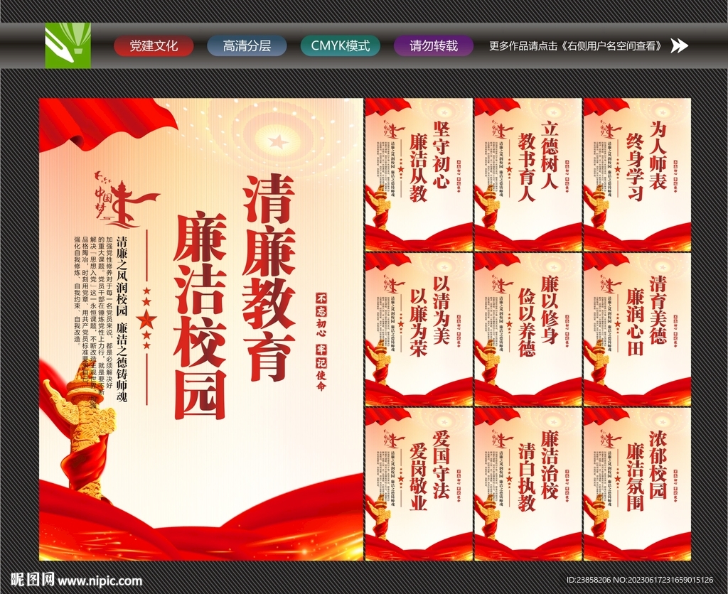 廉潔標語