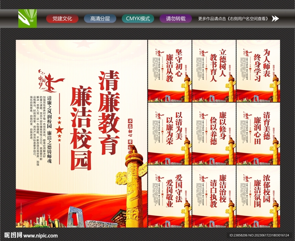 廉潔