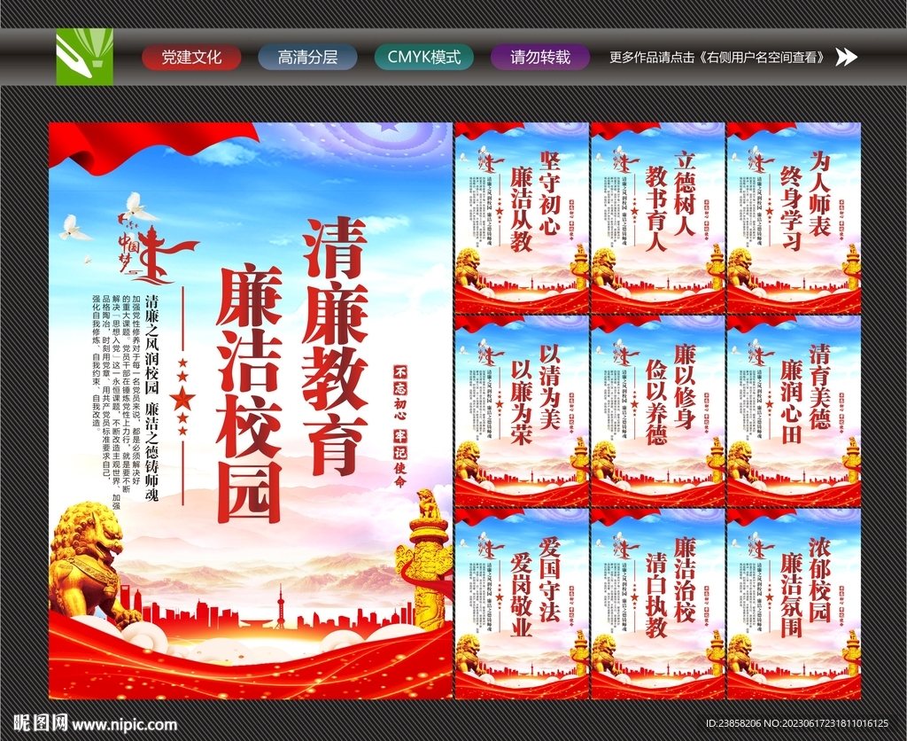 廉潔