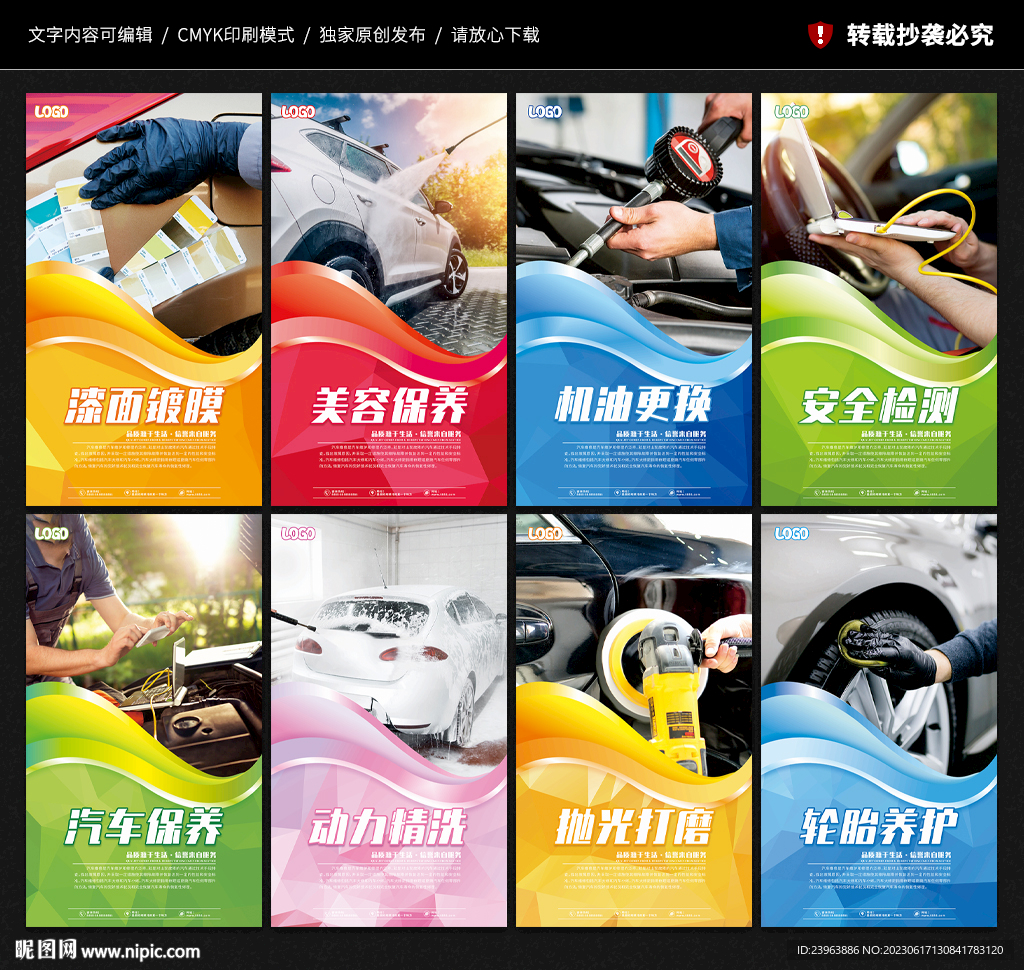汽車保養海報