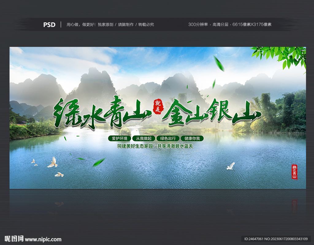 綠水青山就是金山銀山