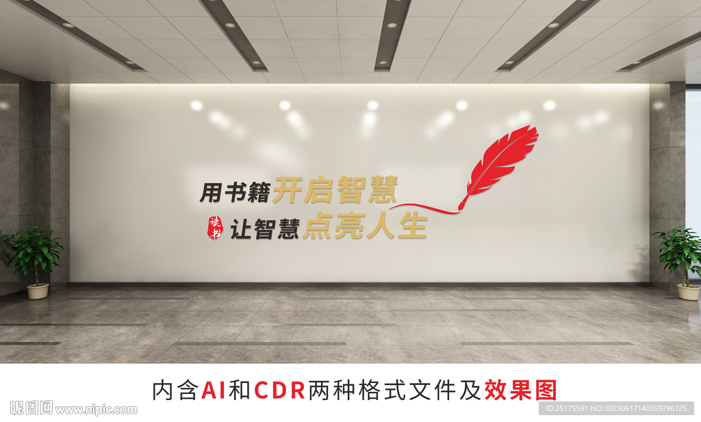 校園閱讀文化墻