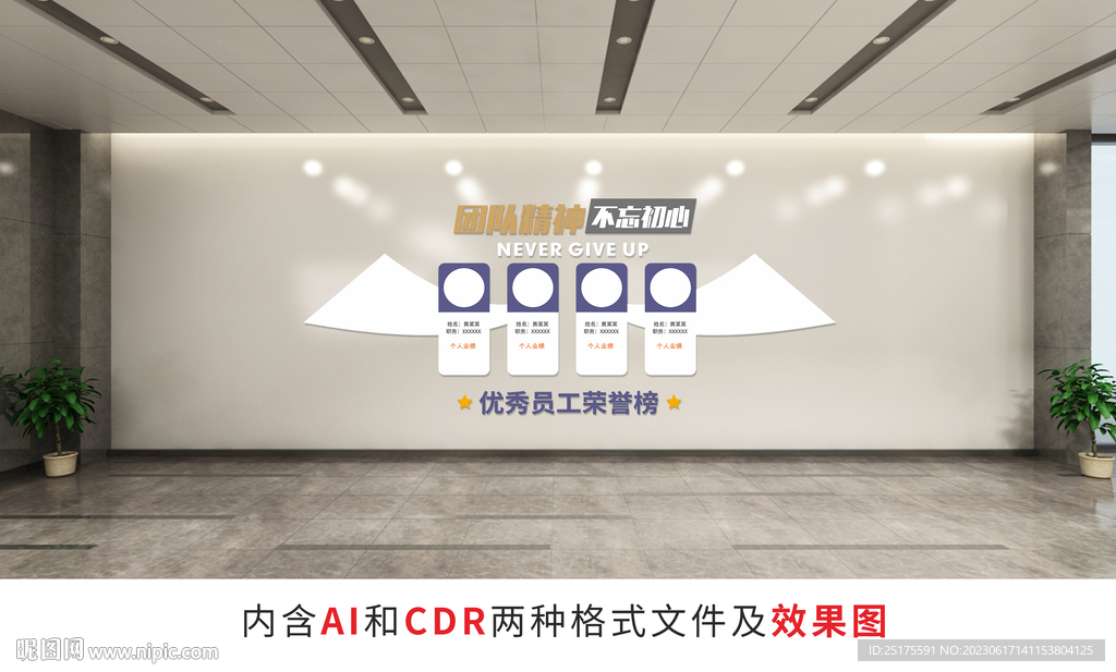 企業(yè)優(yōu)秀員工文化墻