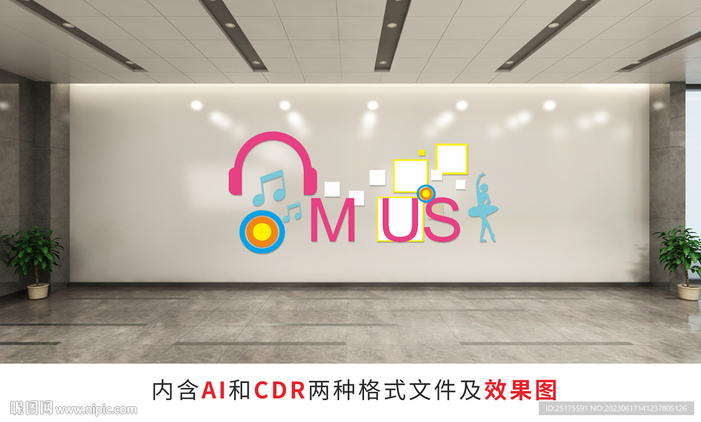 音樂文化墻