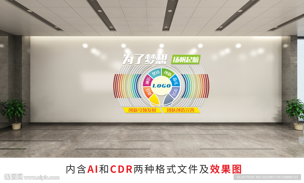 彩虹色企業文化墻 