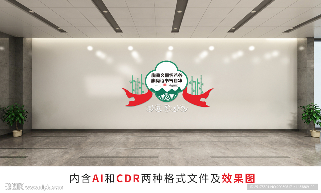 博學文化墻