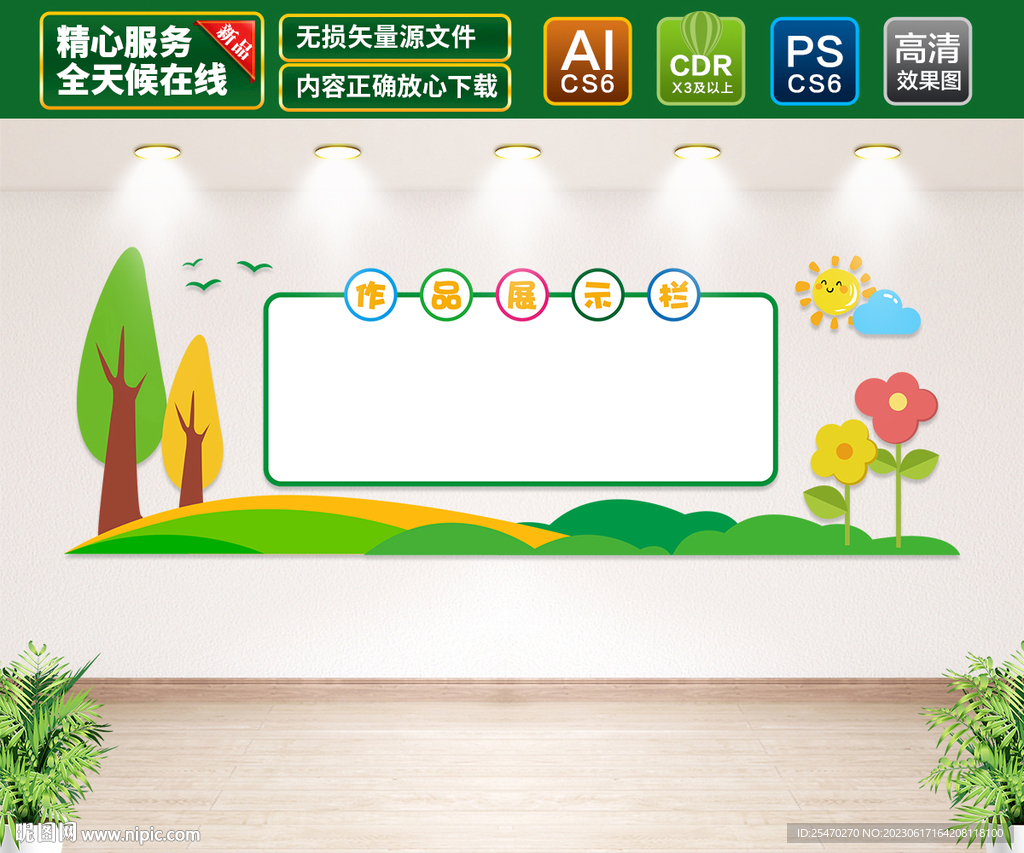 作品展示欄