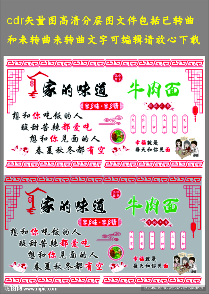 蘭州拉面背景墻