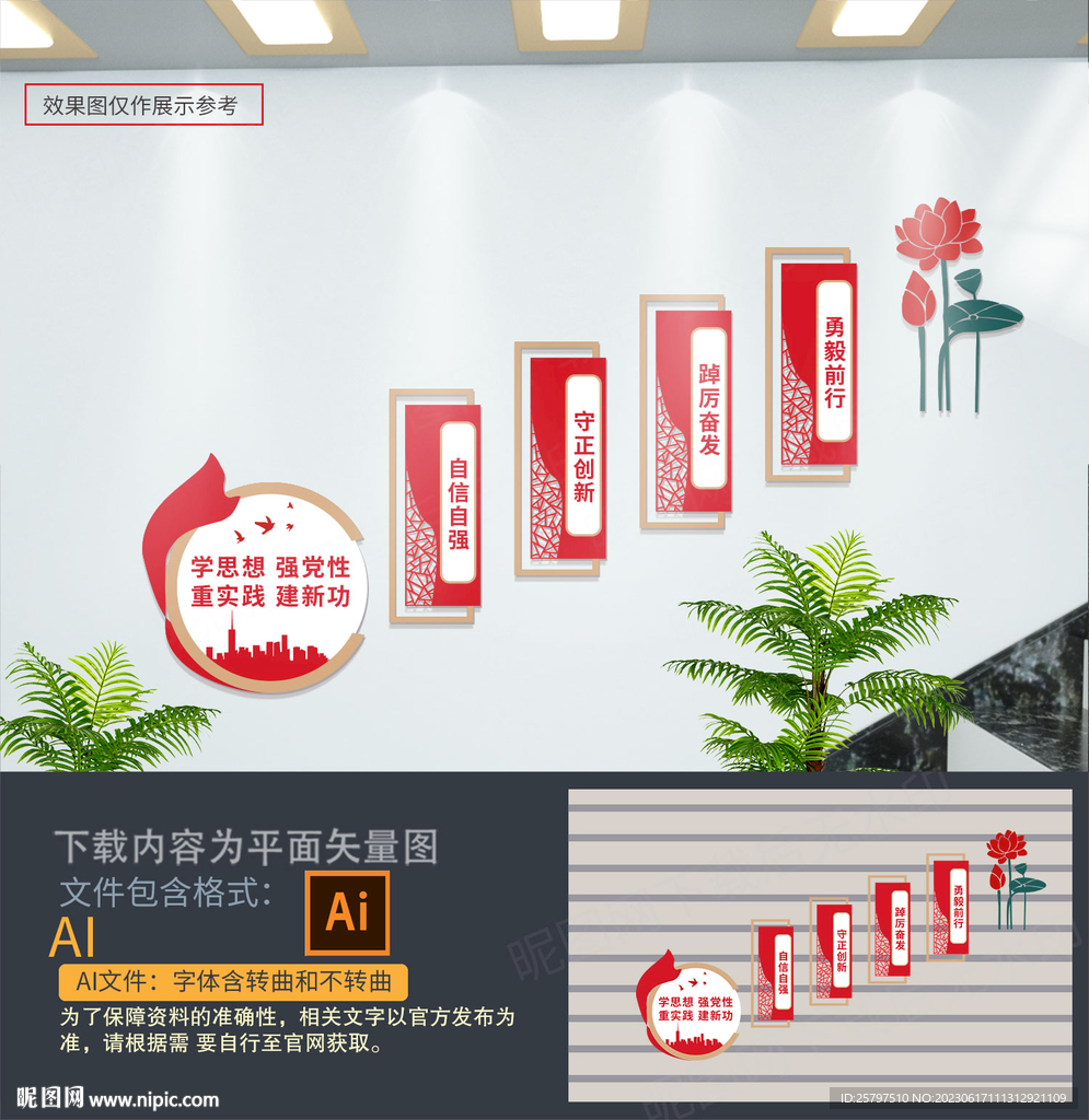 黨建樓道文化墻
