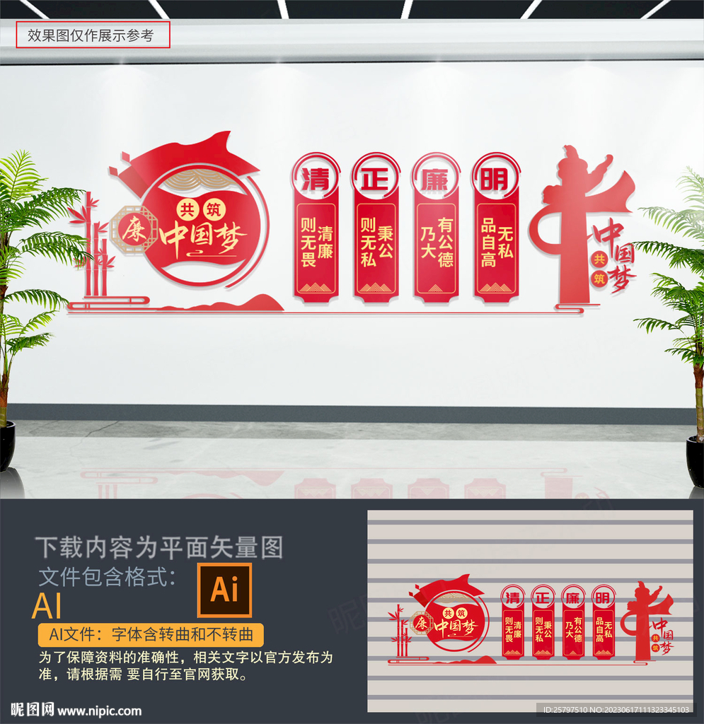 清廉文化墻