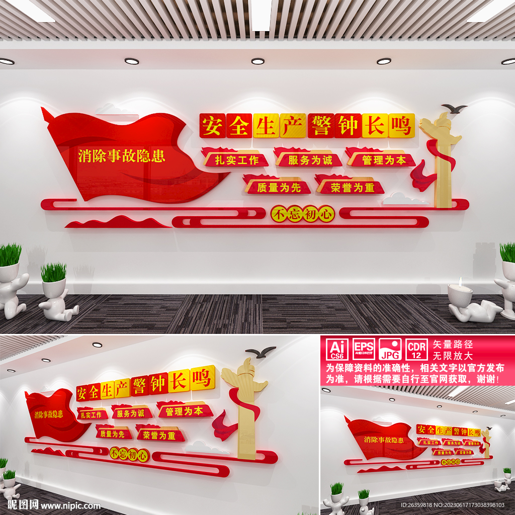 安全生產文化墻