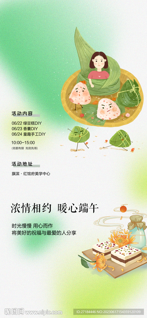 端午节粽子diy活动海报