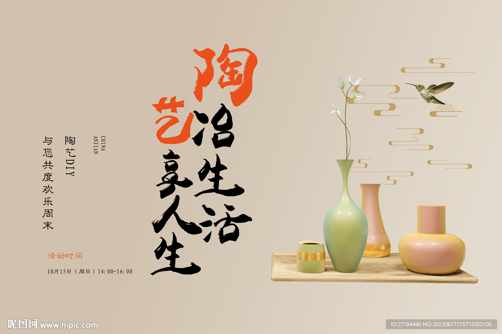 親子陶藝diy活動展板