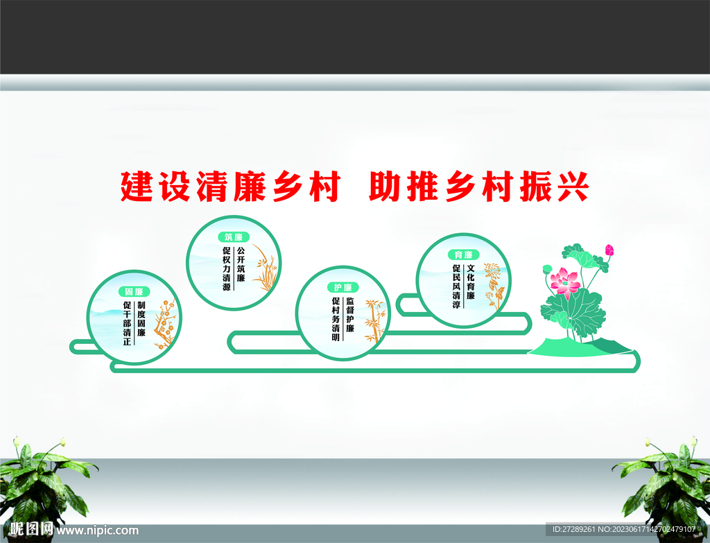 建設(shè)清廉鄉(xiāng)村  助推鄉(xiāng)村振興