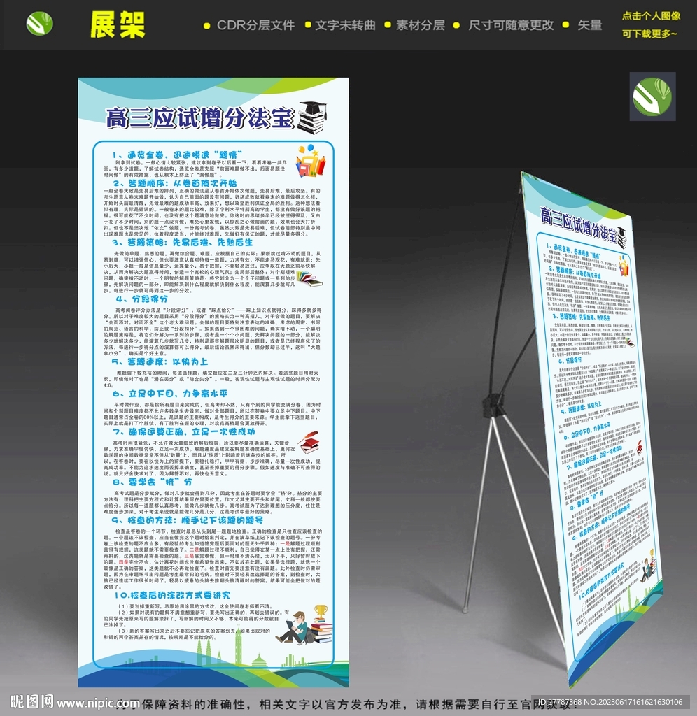 高考增分法寶展架
