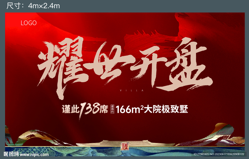 地產開盤紅色中式主畫面