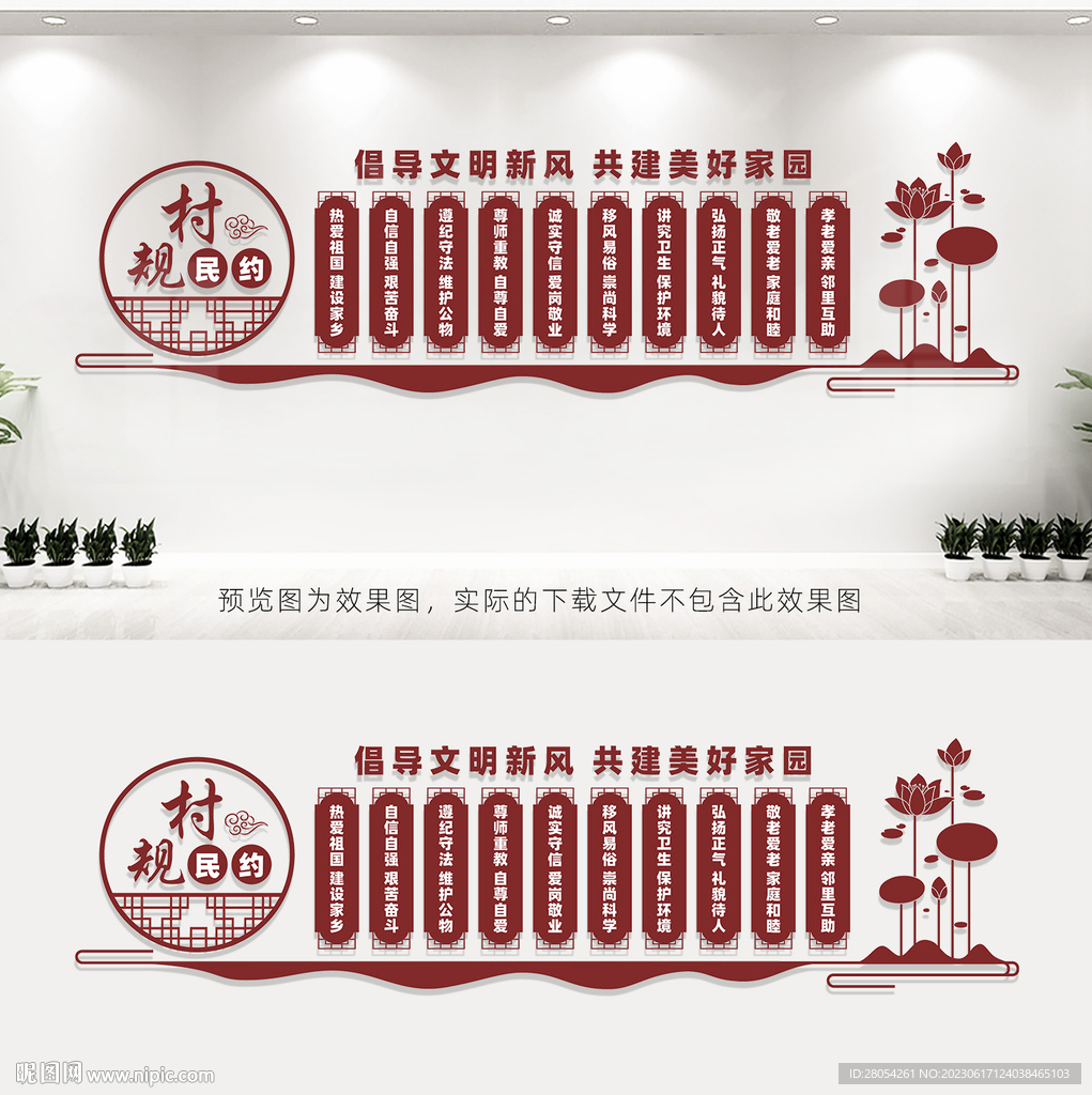 村規民約