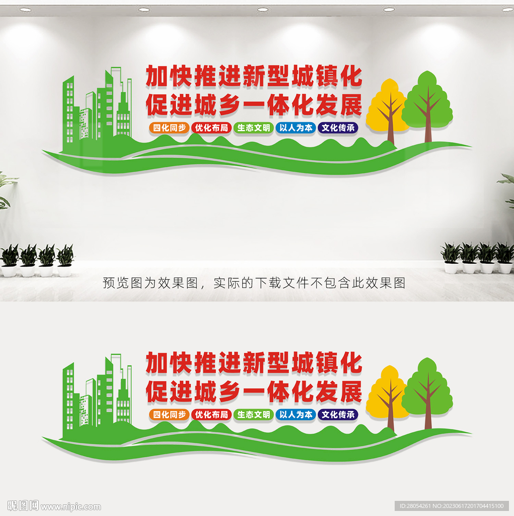 新型城鎮(zhèn)化建設(shè)