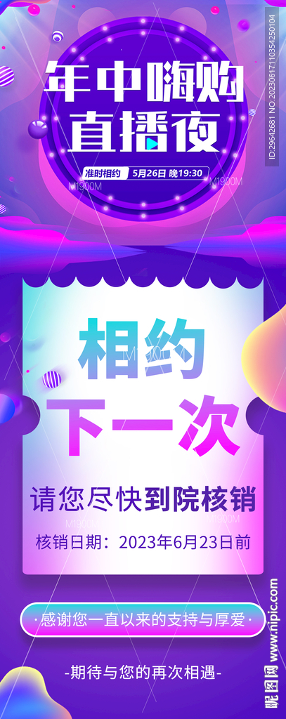 直播相約
