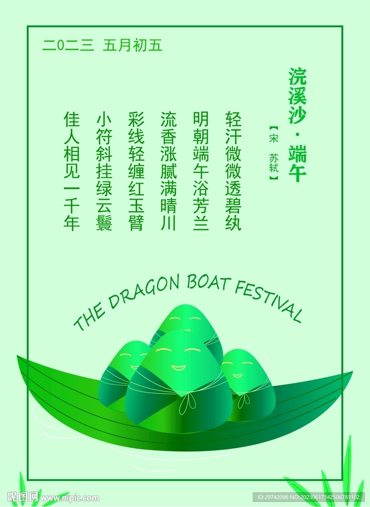 端午節海報 詩歌
