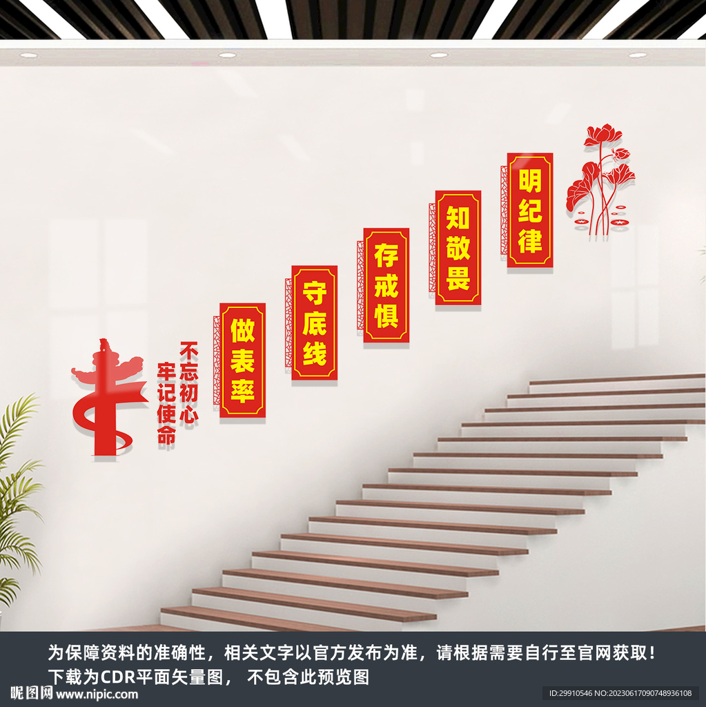 黨建樓梯文化