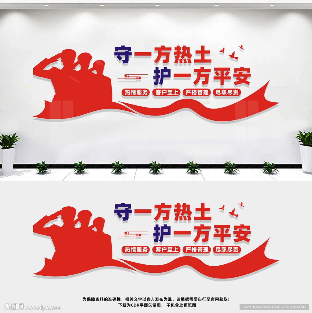 保安文化墻