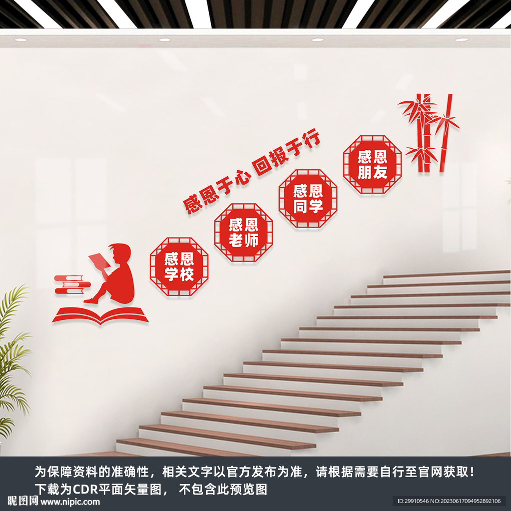 學校樓梯文化墻