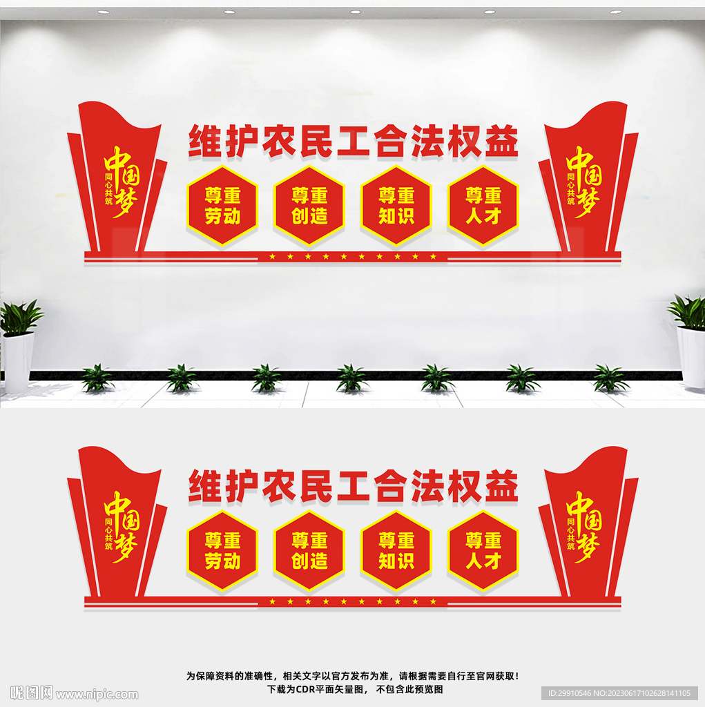 維護農民工合法權益