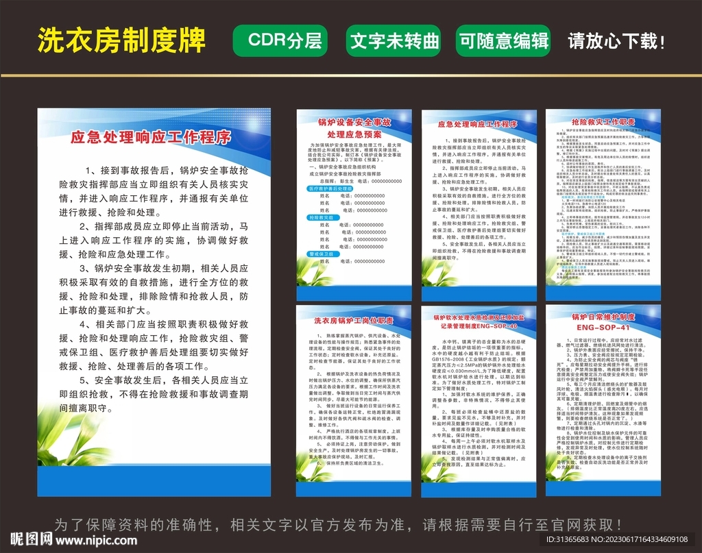 洗衣房制度圖片