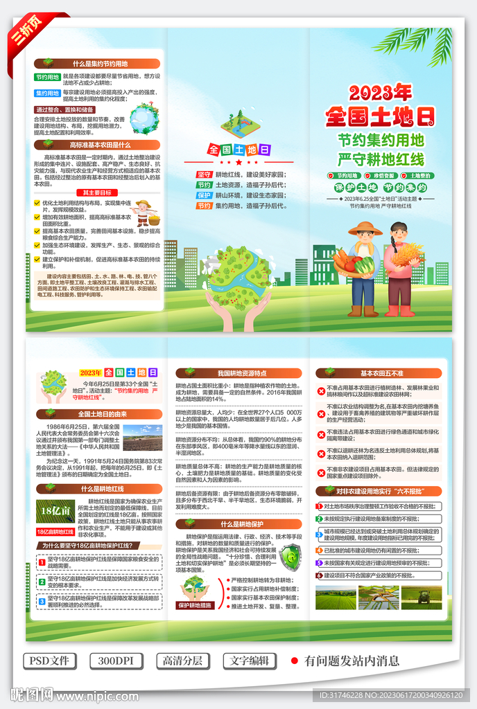 2023年全國(guó)土地日三折頁(yè)