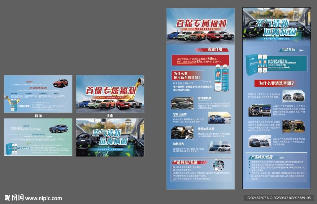 汽車售后養(yǎng)護(hù)套餐展架