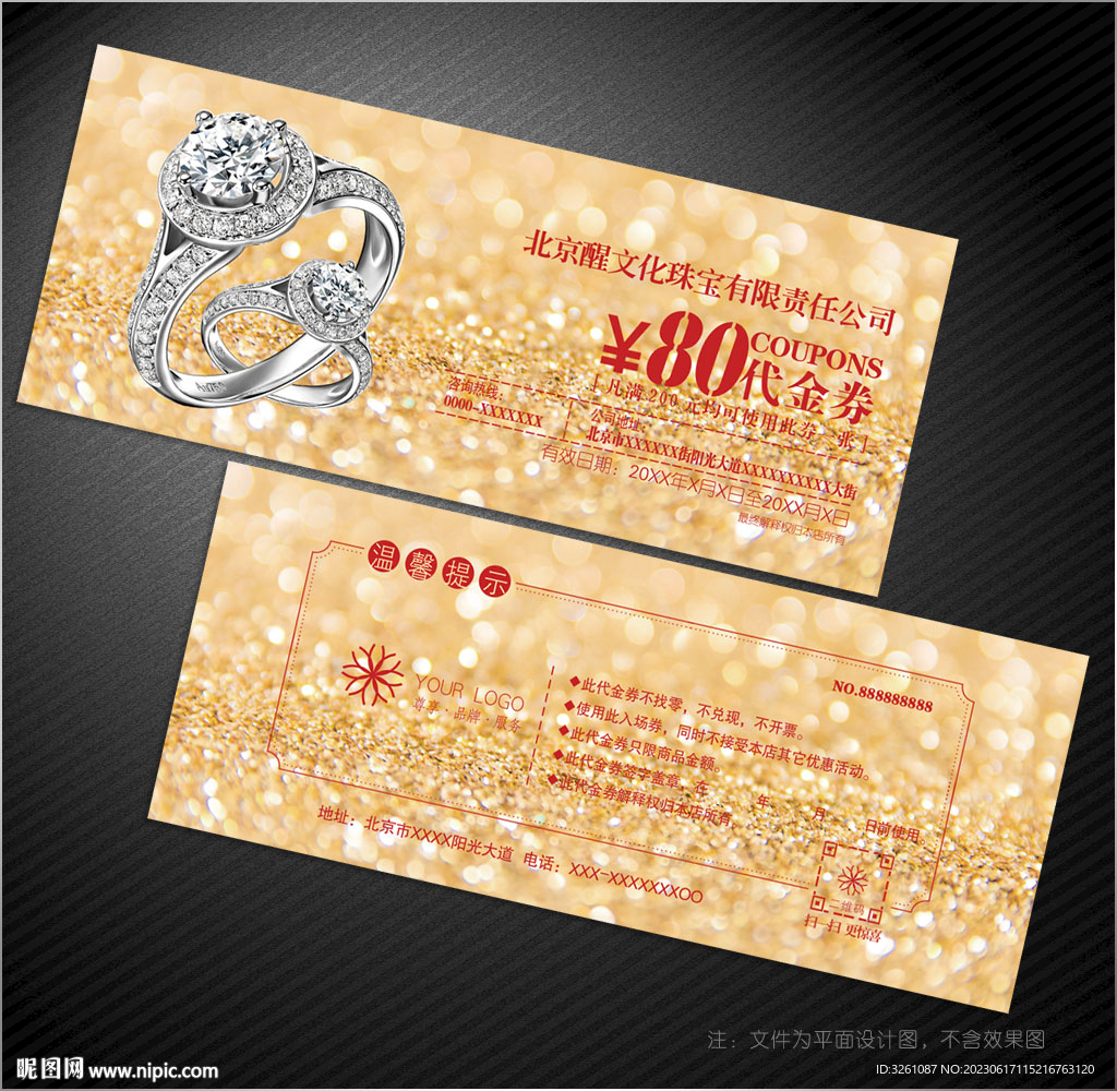 珠寶代金券