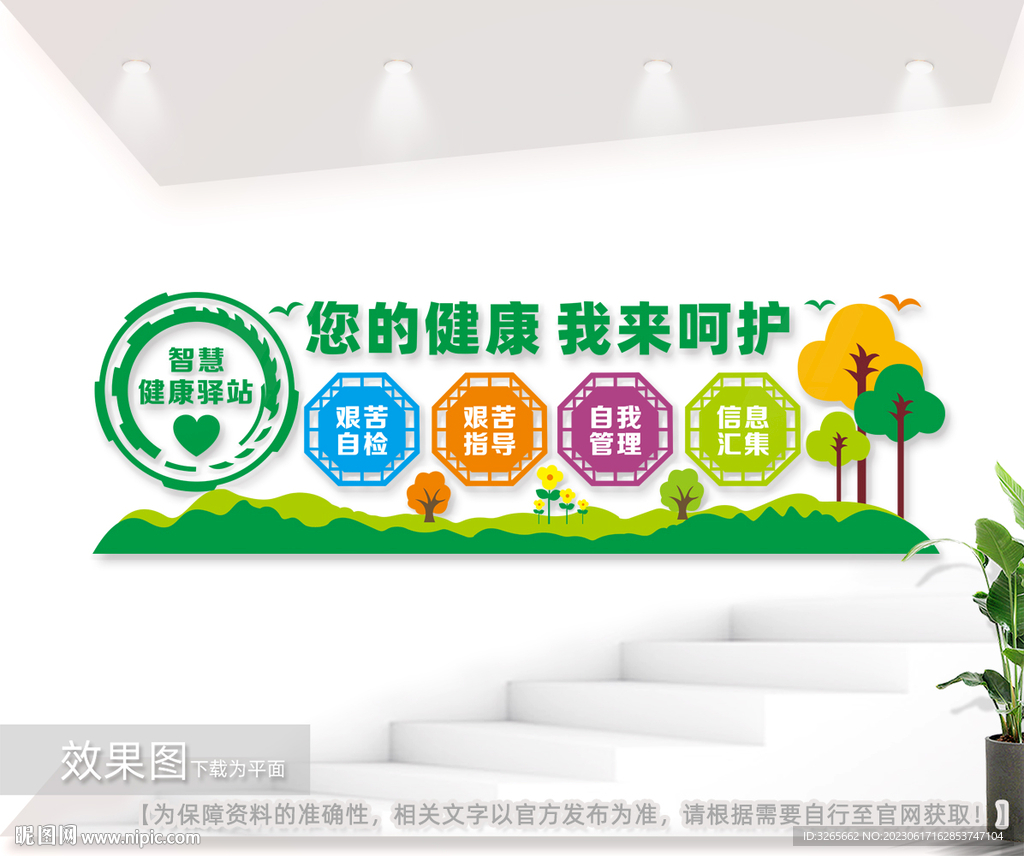 智慧健康驛站文化墻圖片