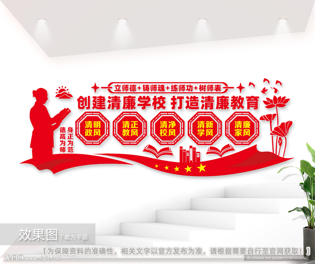 創建清廉學校圖片