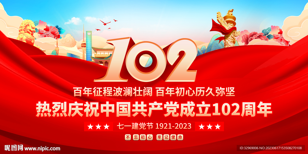 建黨102周年