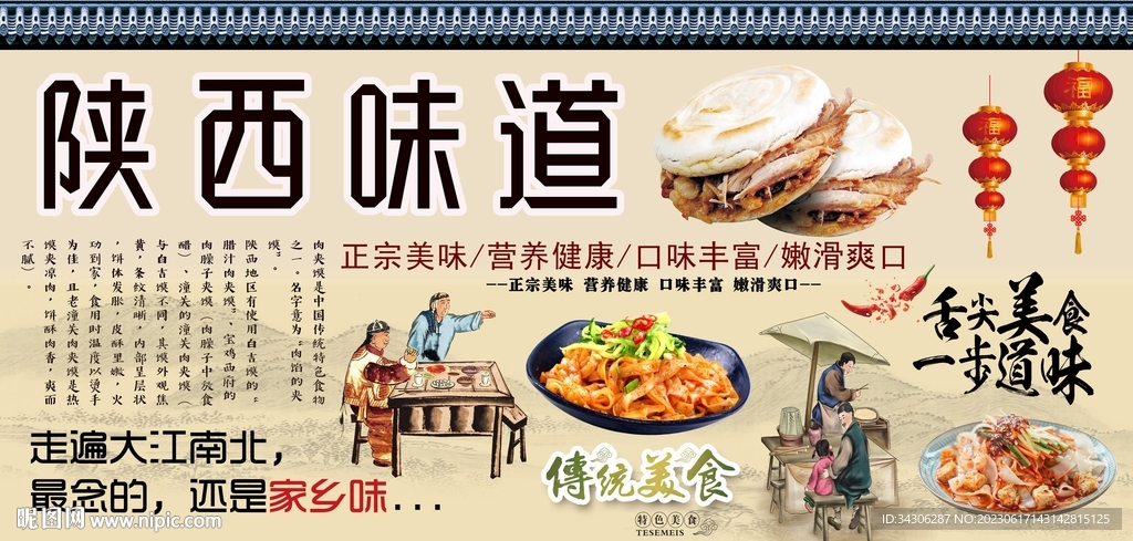 陜西味道背景墻