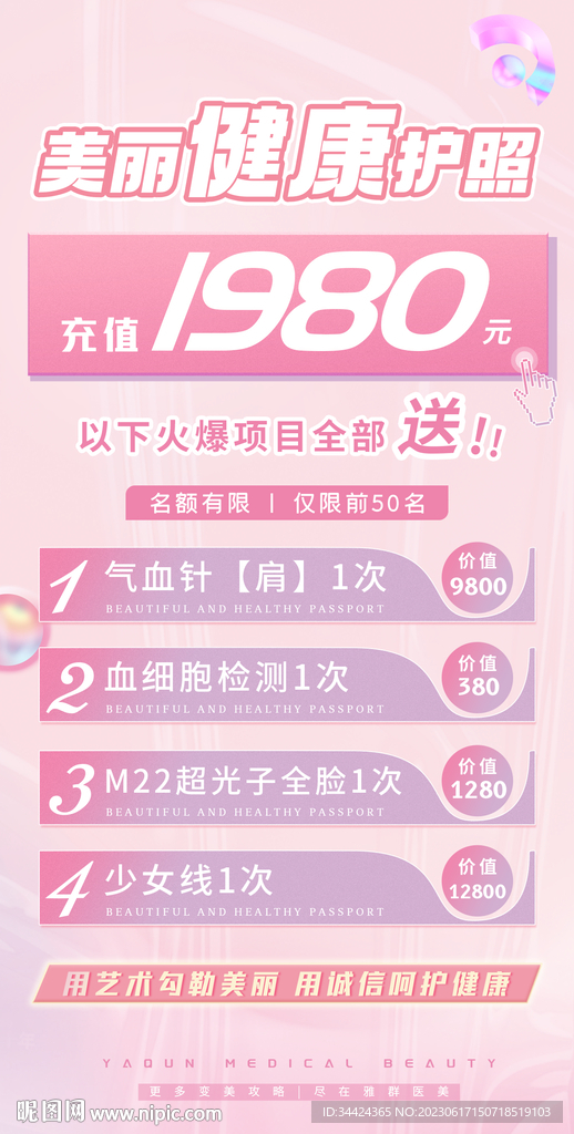 醫美活動卡