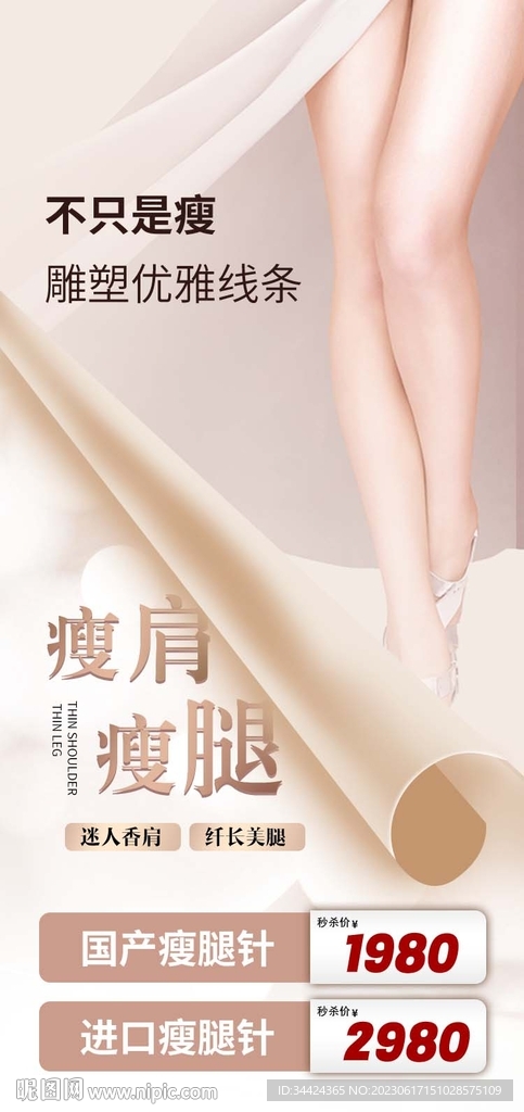 瘦腿活動