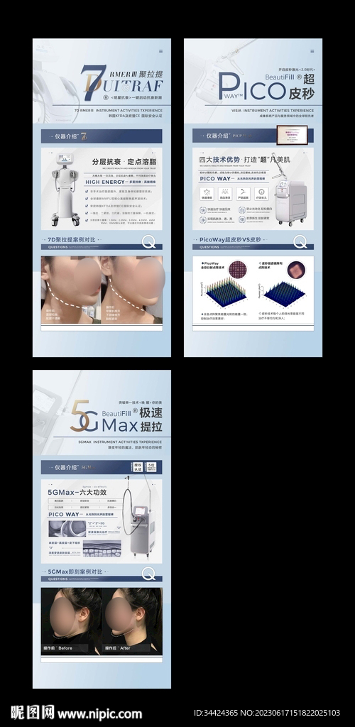 7D聚拉提