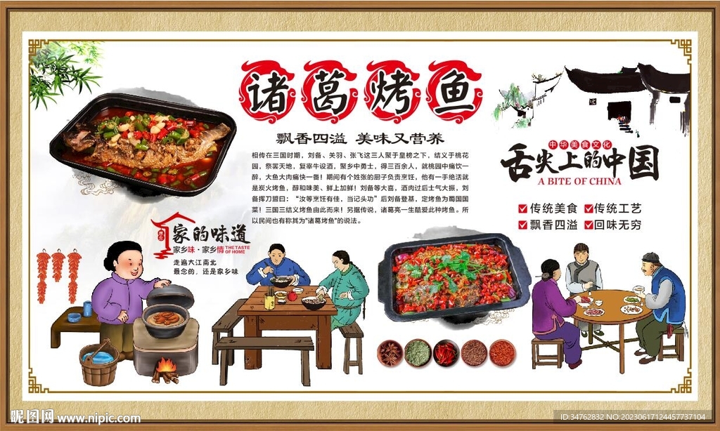 諸葛烤魚