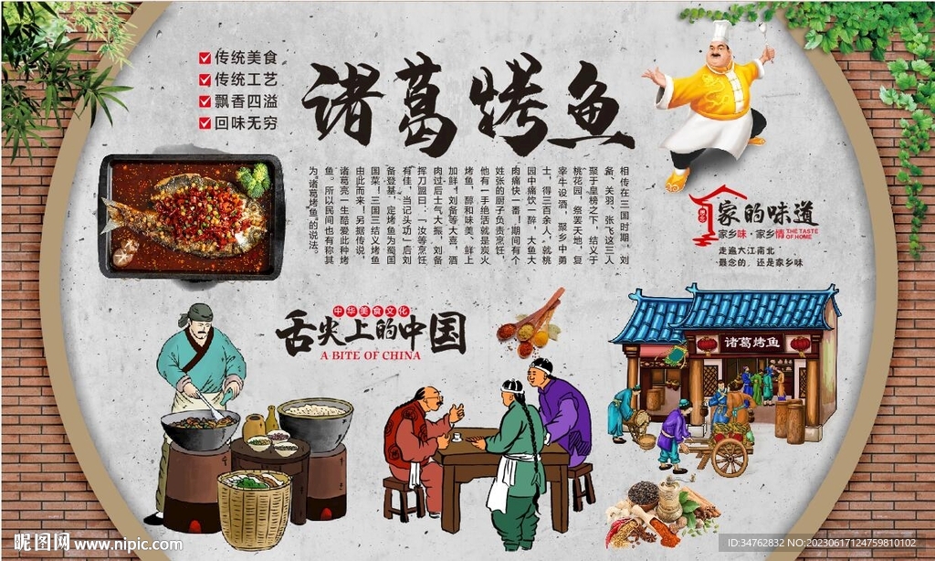 諸葛烤魚
