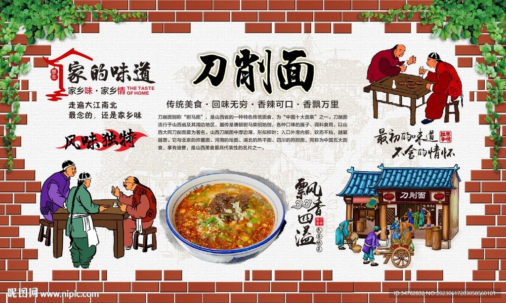 刀削面